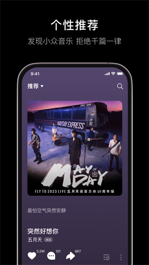 汽水音乐永久VIP免费版
