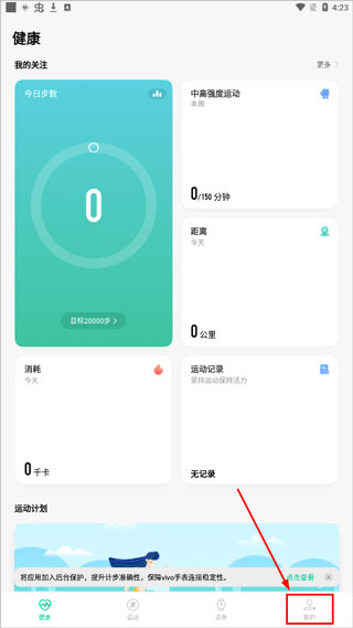 运动健康 v3.2.5.32 安卓版