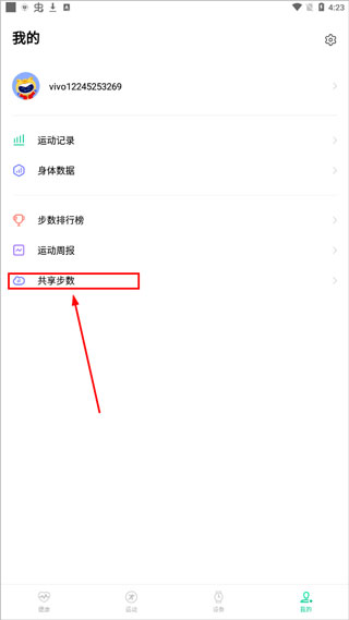 运动健康 v3.2.5.32 安卓版