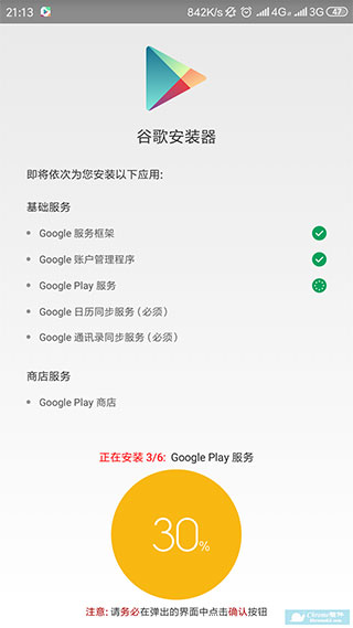 GooglePlay三件套最新版