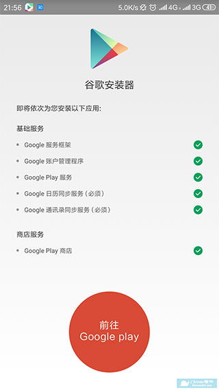 GooglePlay三件套最新版