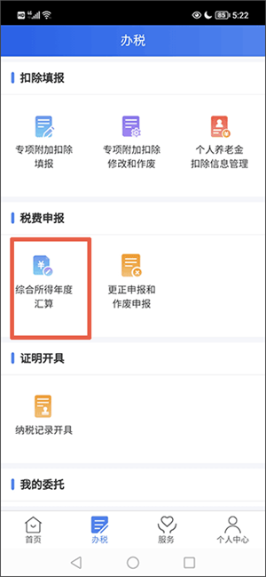 国家税务最新版