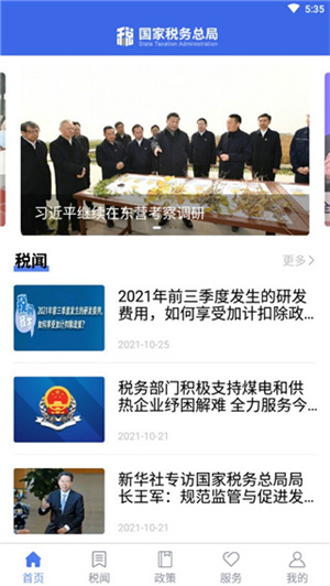 国家税务最新版