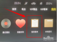酷我音乐车机版