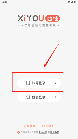 西柚英语学生端最新版