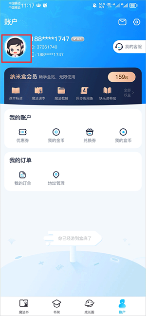 纳米盒小学英语免费版