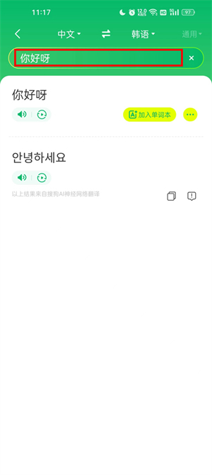 搜狗翻译手机版