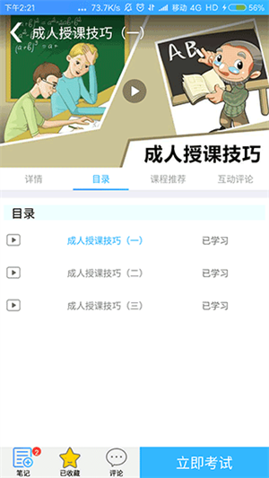 富学宝典安装富士康 v3.4.14 安卓版
