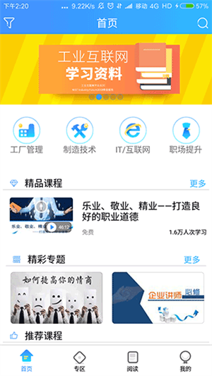 富学宝典安装富士康 v3.4.14 安卓版