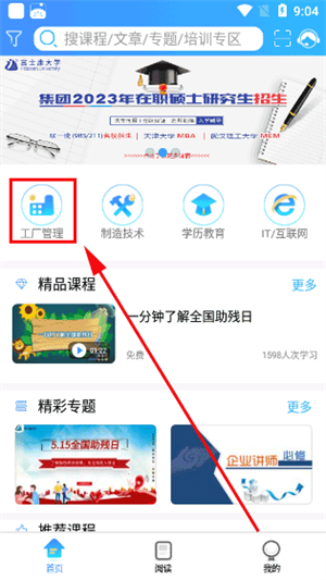 富学宝典安装富士康 v3.4.14 安卓版