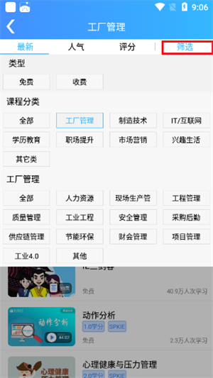 富学宝典安装富士康 v3.4.14 安卓版
