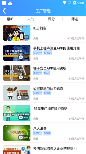 富学宝典安装富士康 v3.4.14 安卓版