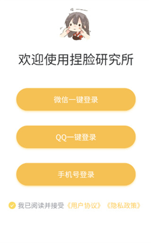 捏脸研究所无广告版