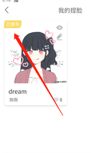 捏脸研究所安装 v1.7.1 安卓版