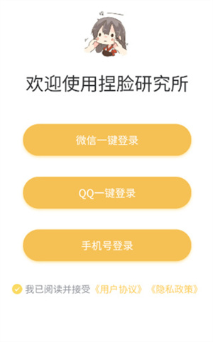 捏脸研究所安装 v1.7.1 安卓版