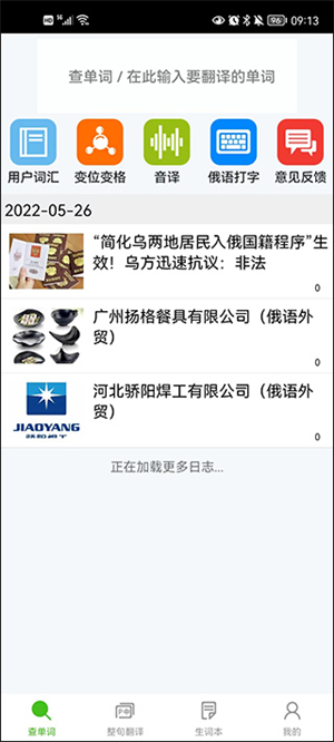 千亿词霸俄语词典 v5.1.0 安卓版