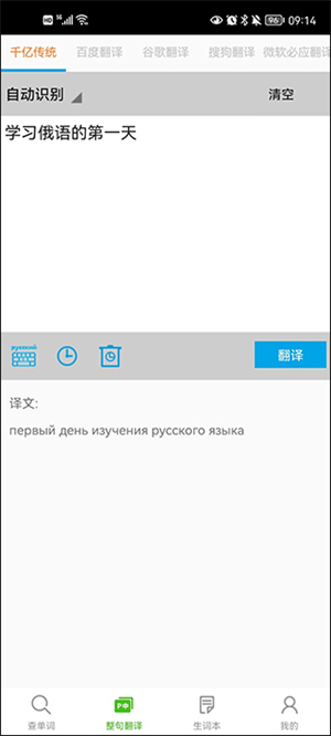 千亿词霸俄语词典 v5.1.0 安卓版