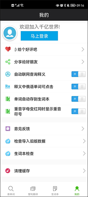 千亿词霸俄语词典 v5.1.0 安卓版