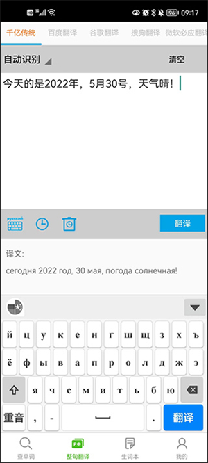 千亿词霸俄语词典 v5.1.0 安卓版
