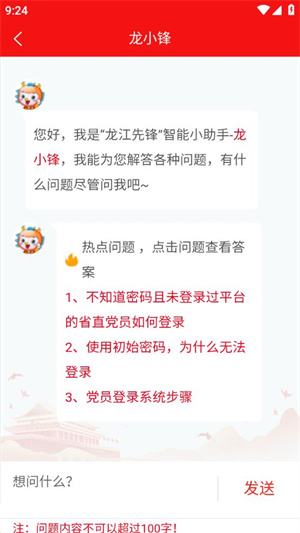 龙江先锋网 v1.0.52 安卓版