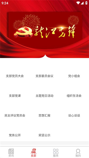 龙江先锋网 v1.0.52 安卓版