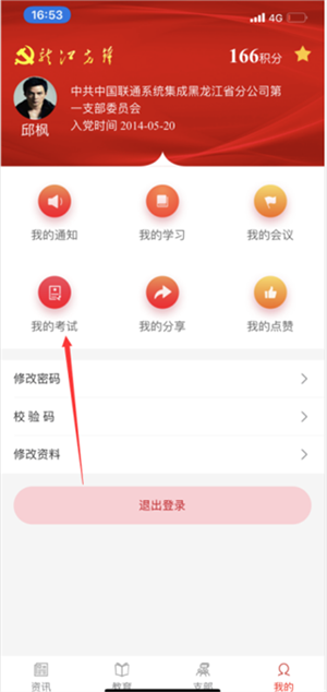 龙江先锋网 v1.0.52 安卓版