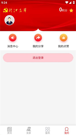 龙江先锋网 v1.0.52 安卓版