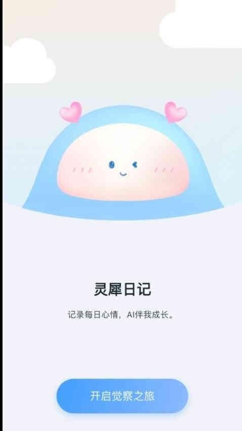 灵犀日记最新版图3