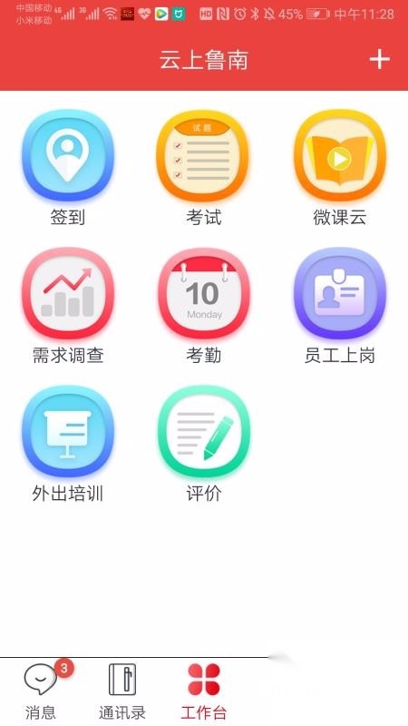 云上鲁南图4