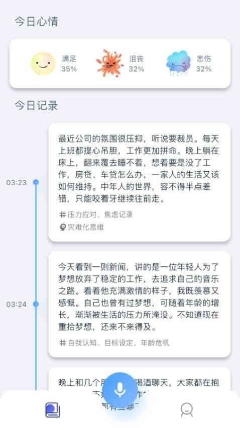 灵犀日记最新版图1