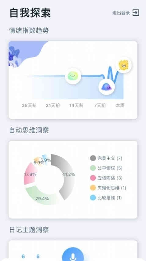 灵犀日记最新版图2