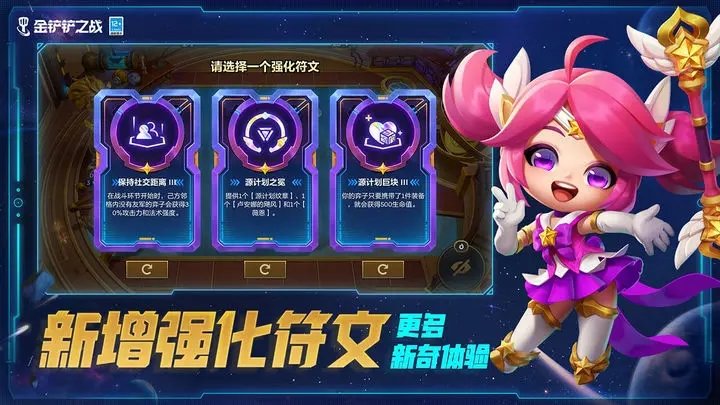 金铲铲之战体验服图1