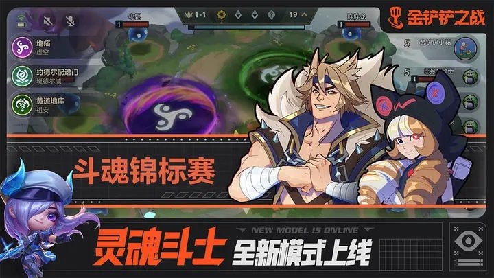 金铲铲之战体验服图2