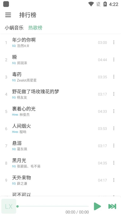 洛雪音乐助手图4