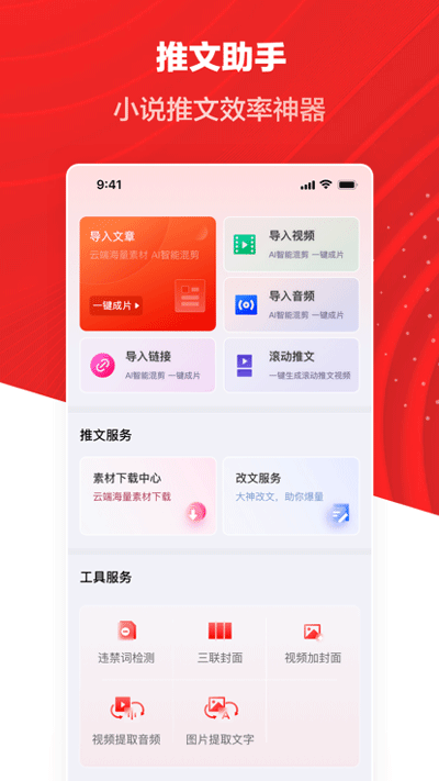 推文助手图2