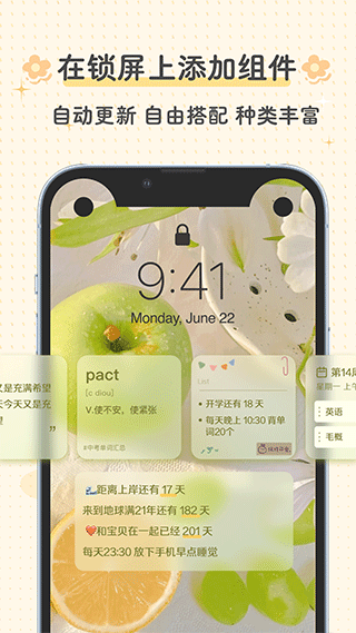 布丁锁屏图4