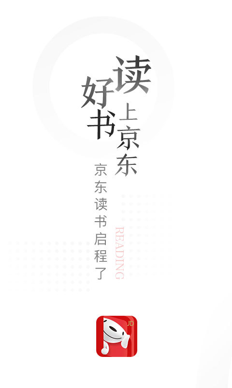 京东读书图1