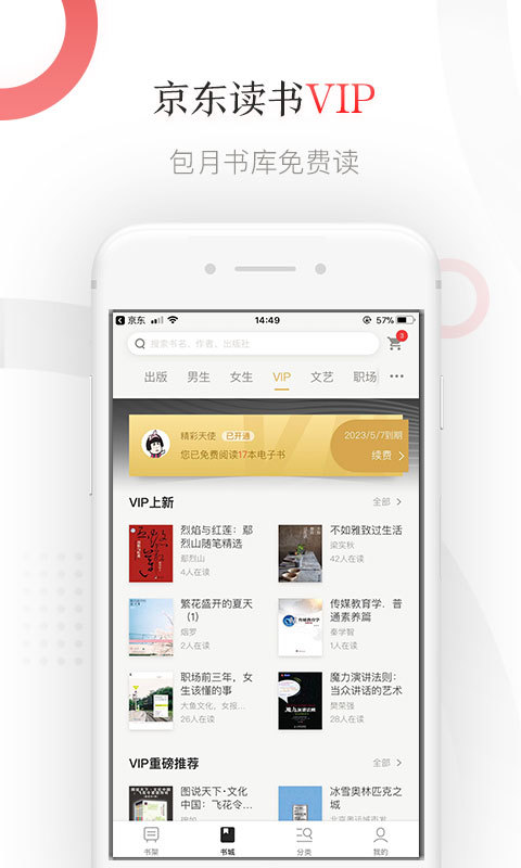 京东读书图3