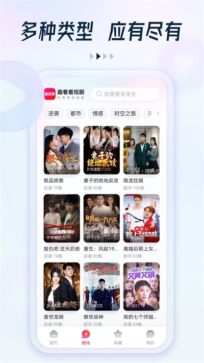 趣看看短剧图3