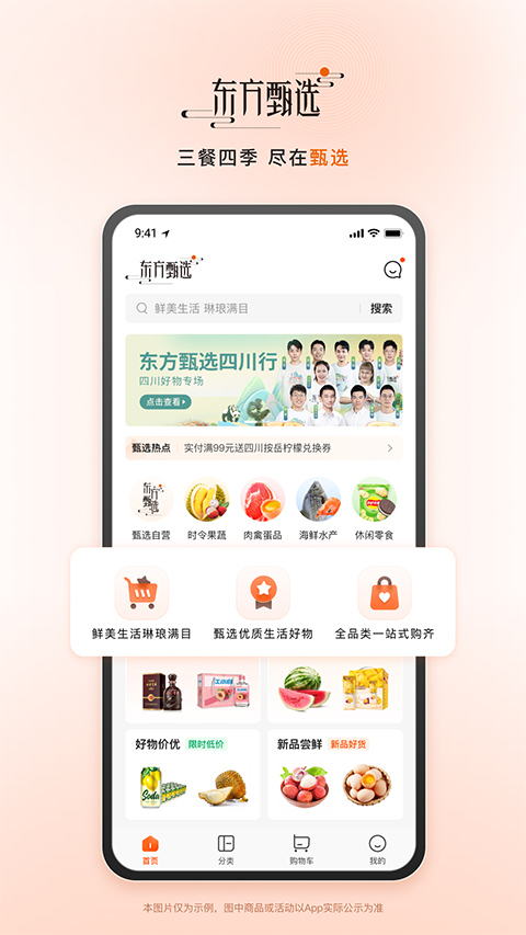 东方甄选图1