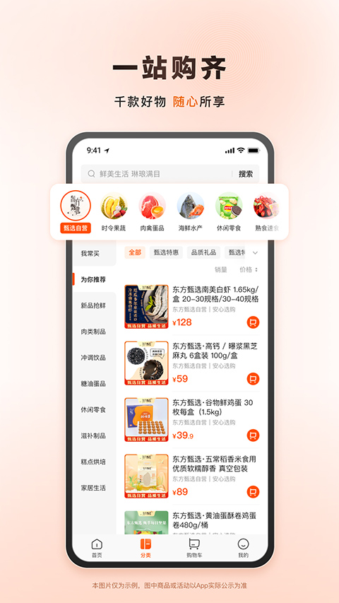 东方甄选图4