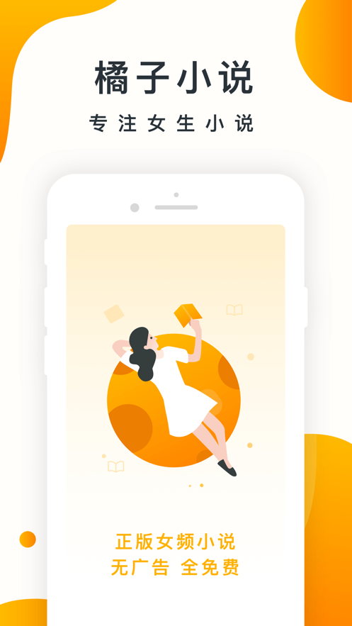 橘子小说图1