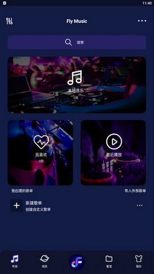 飞翔音乐图1