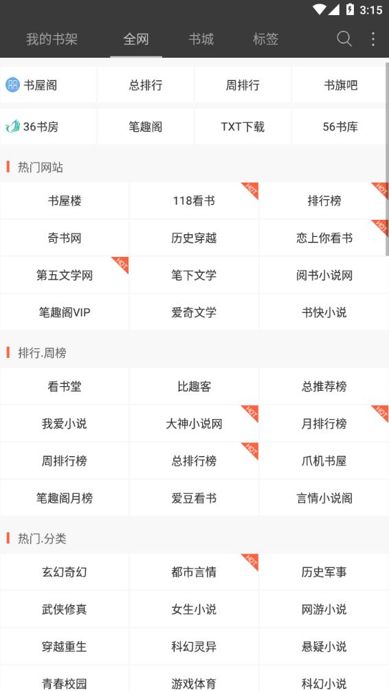 海纳小说图4