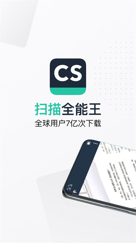 扫描全能王免费版图1