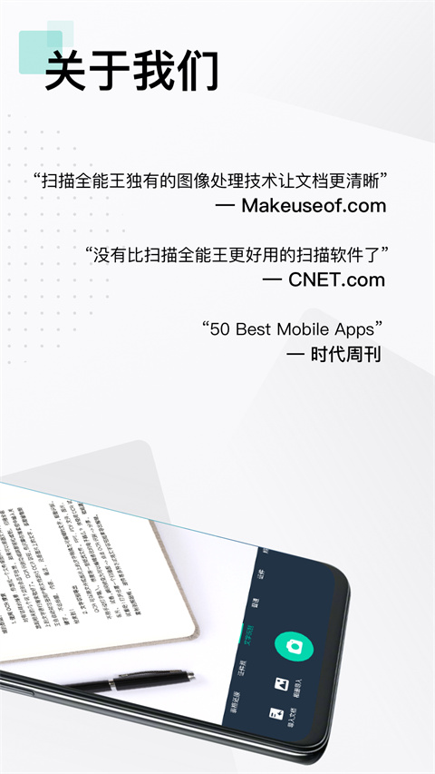 扫描全能王免费版图2