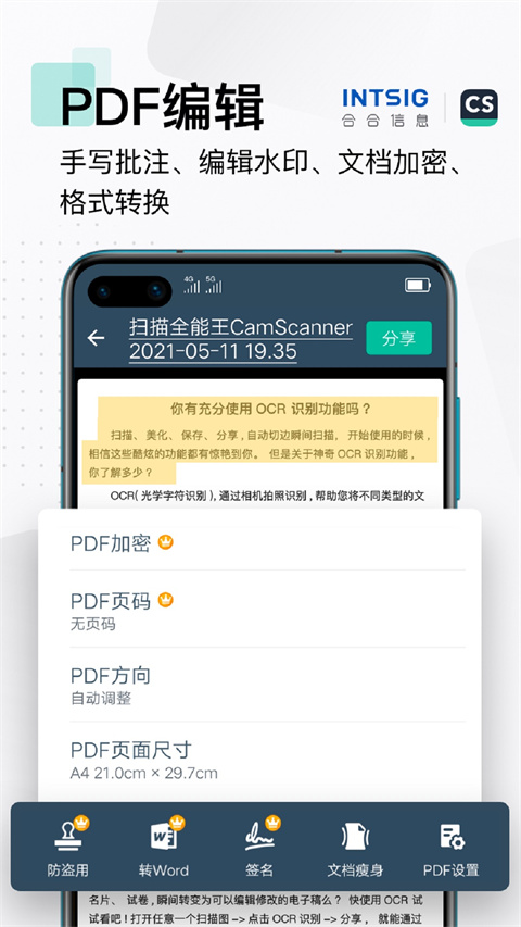 扫描全能王免费版图3