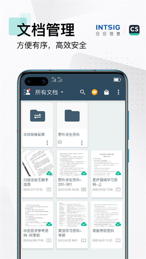 扫描全能王免费版图4