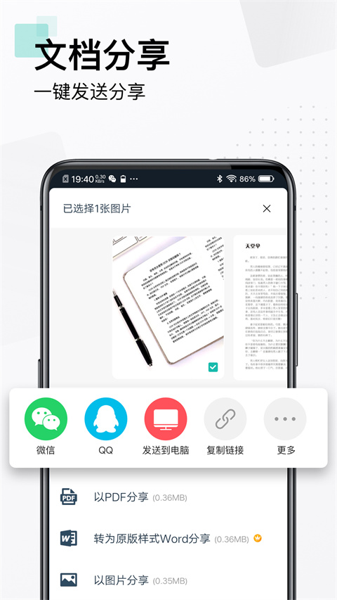 扫描全能王免费版图5