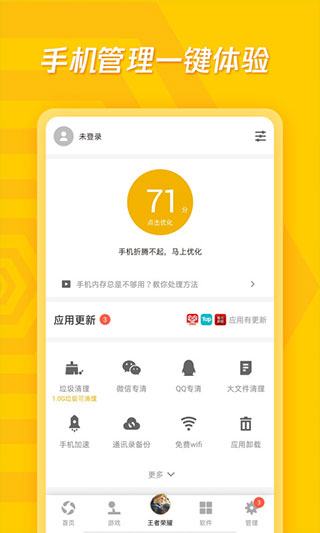 应用宝最新版图2